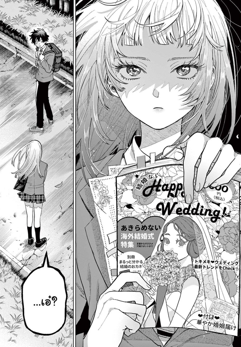 Momose Akira no Hatsukoi Hatan-chuu. page 9