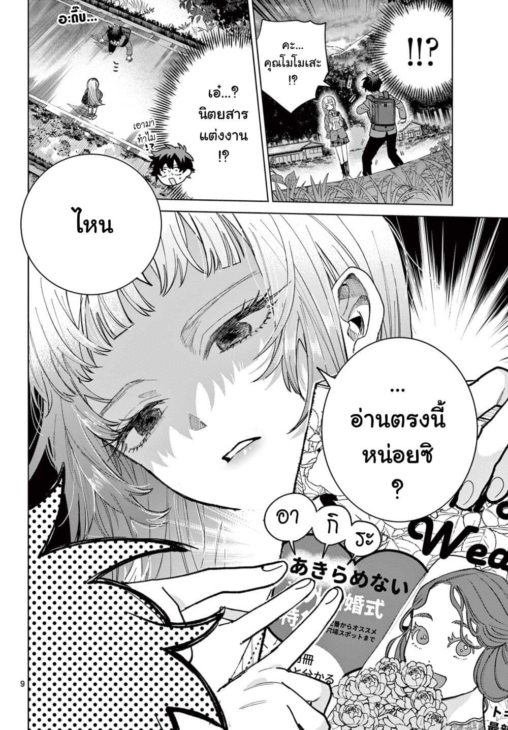 Momose Akira no Hatsukoi Hatan-chuu. page 10