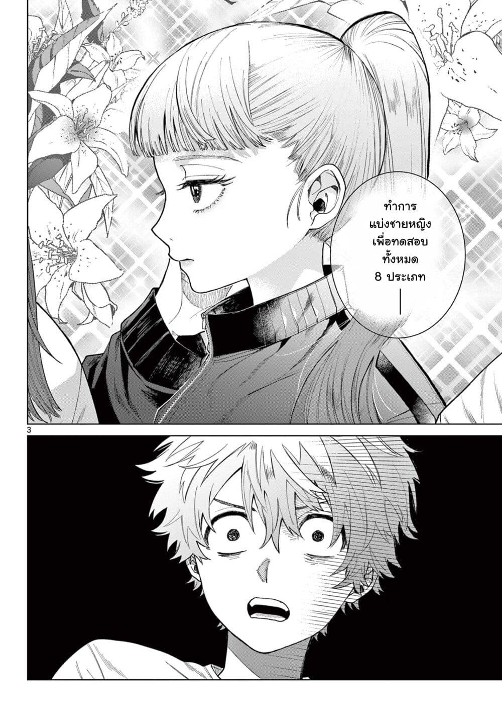 Momose Akira no Hatsukoi Hatan-chuu. page 3