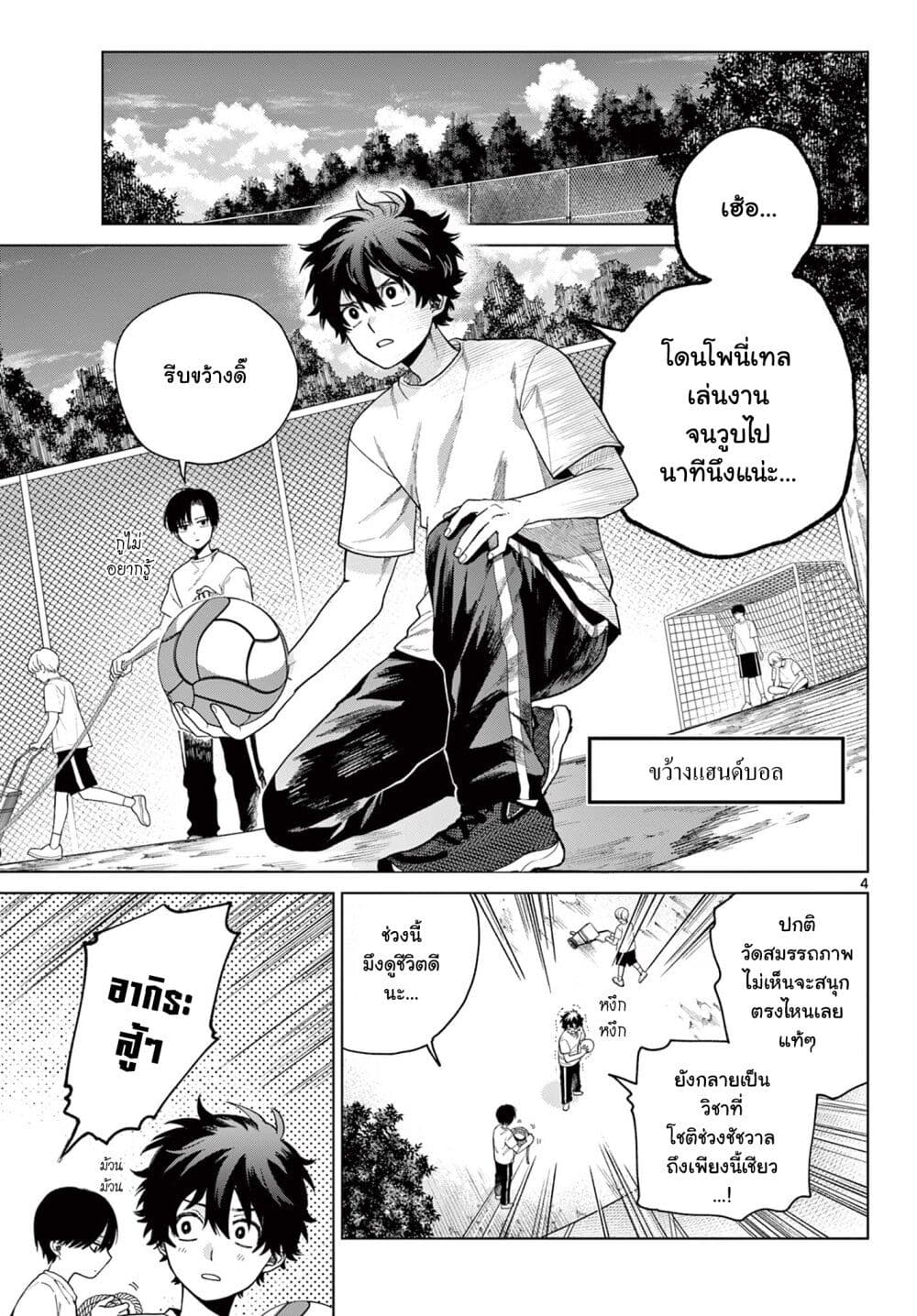 Momose Akira no Hatsukoi Hatan-chuu. page 4