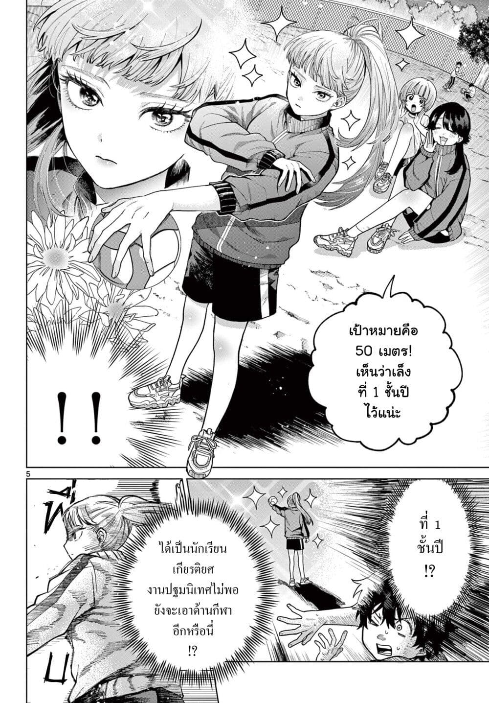 Momose Akira no Hatsukoi Hatan-chuu. page 5