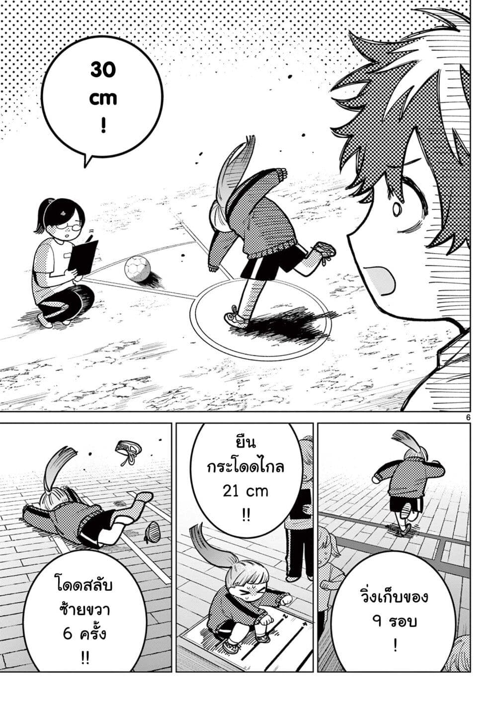 Momose Akira no Hatsukoi Hatan-chuu. page 6