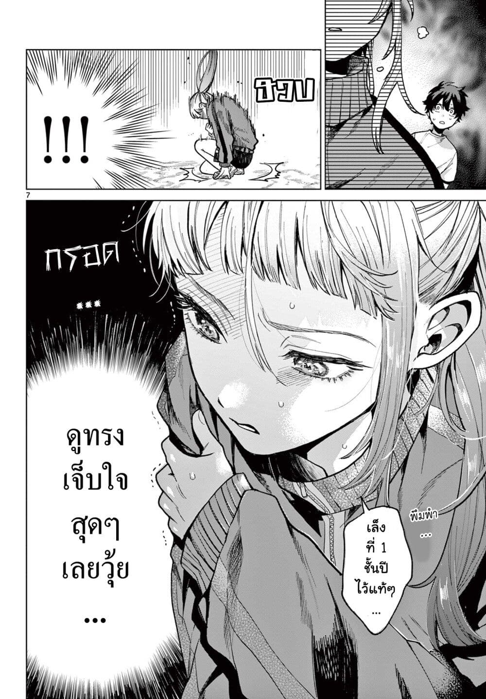 Momose Akira no Hatsukoi Hatan-chuu. page 7