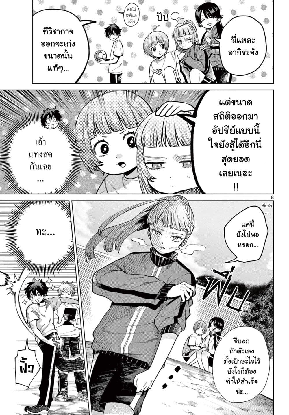 Momose Akira no Hatsukoi Hatan-chuu. page 8