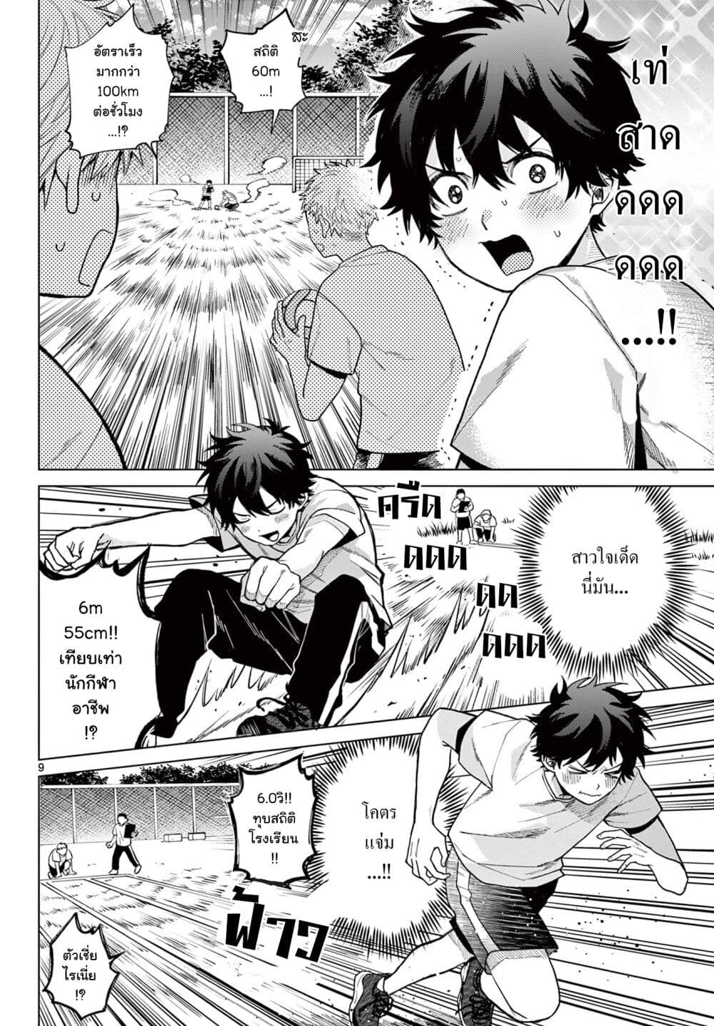Momose Akira no Hatsukoi Hatan-chuu. page 9