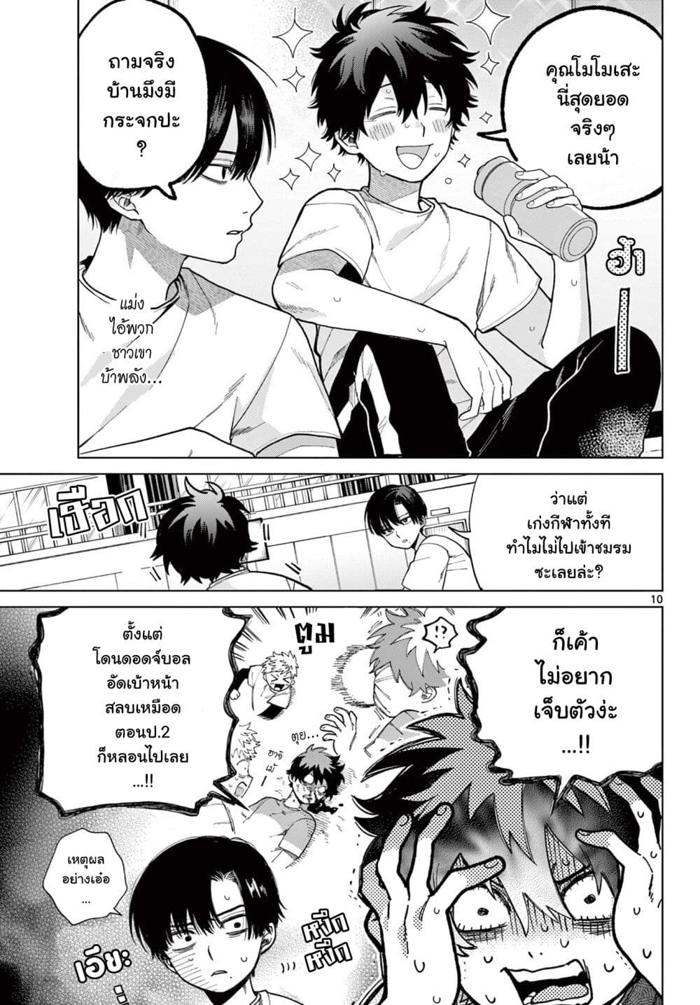 Momose Akira no Hatsukoi Hatan-chuu. page 10