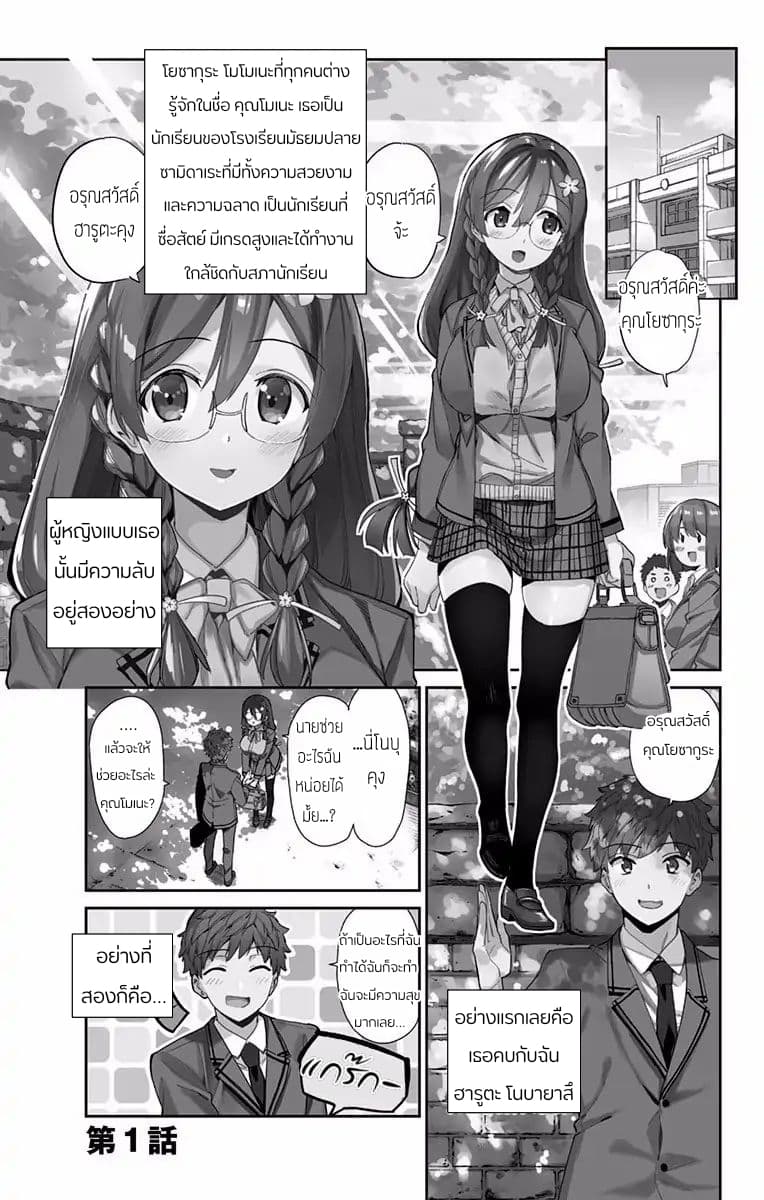 Mone-san no Majime Sugiru Tsukiaikata page 2