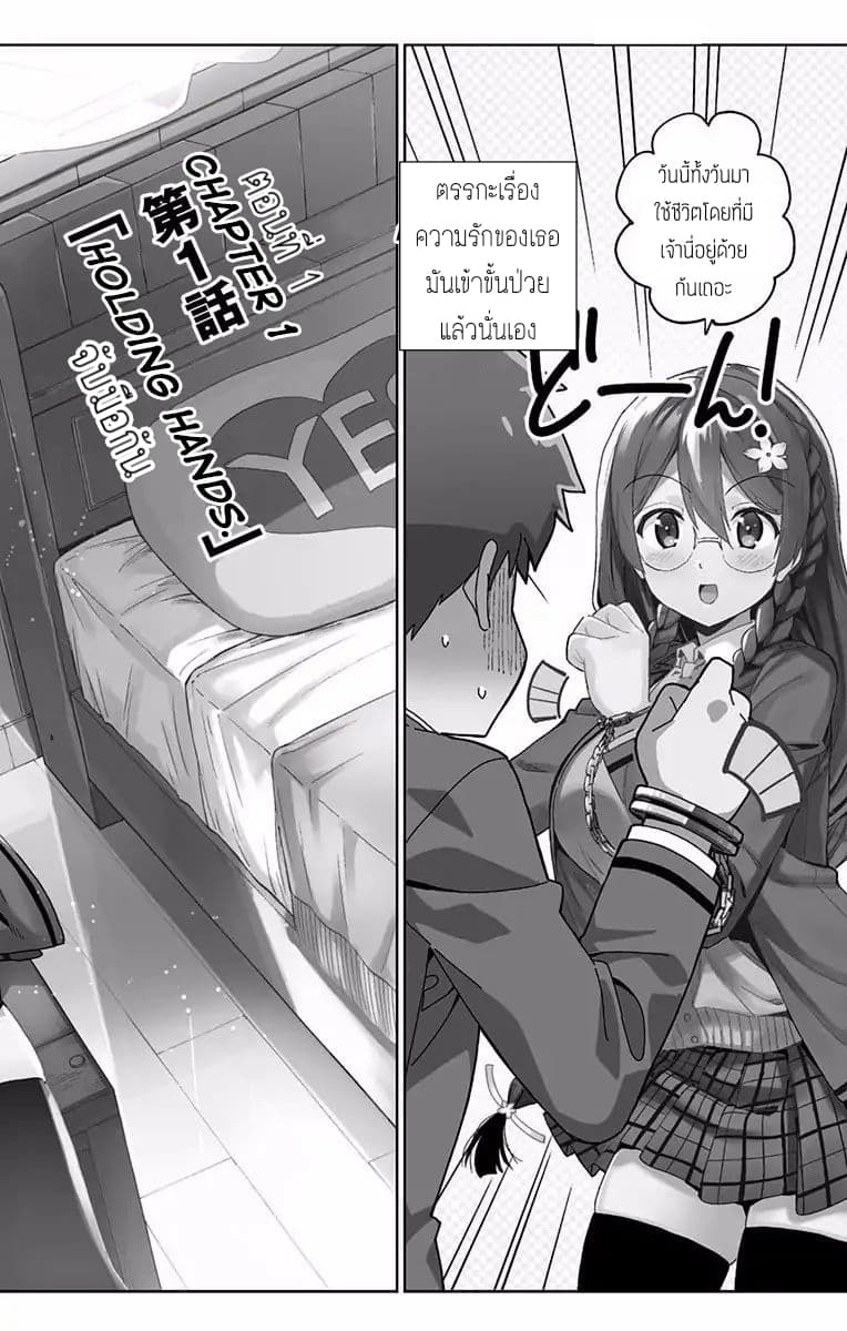 Mone-san no Majime Sugiru Tsukiaikata page 3