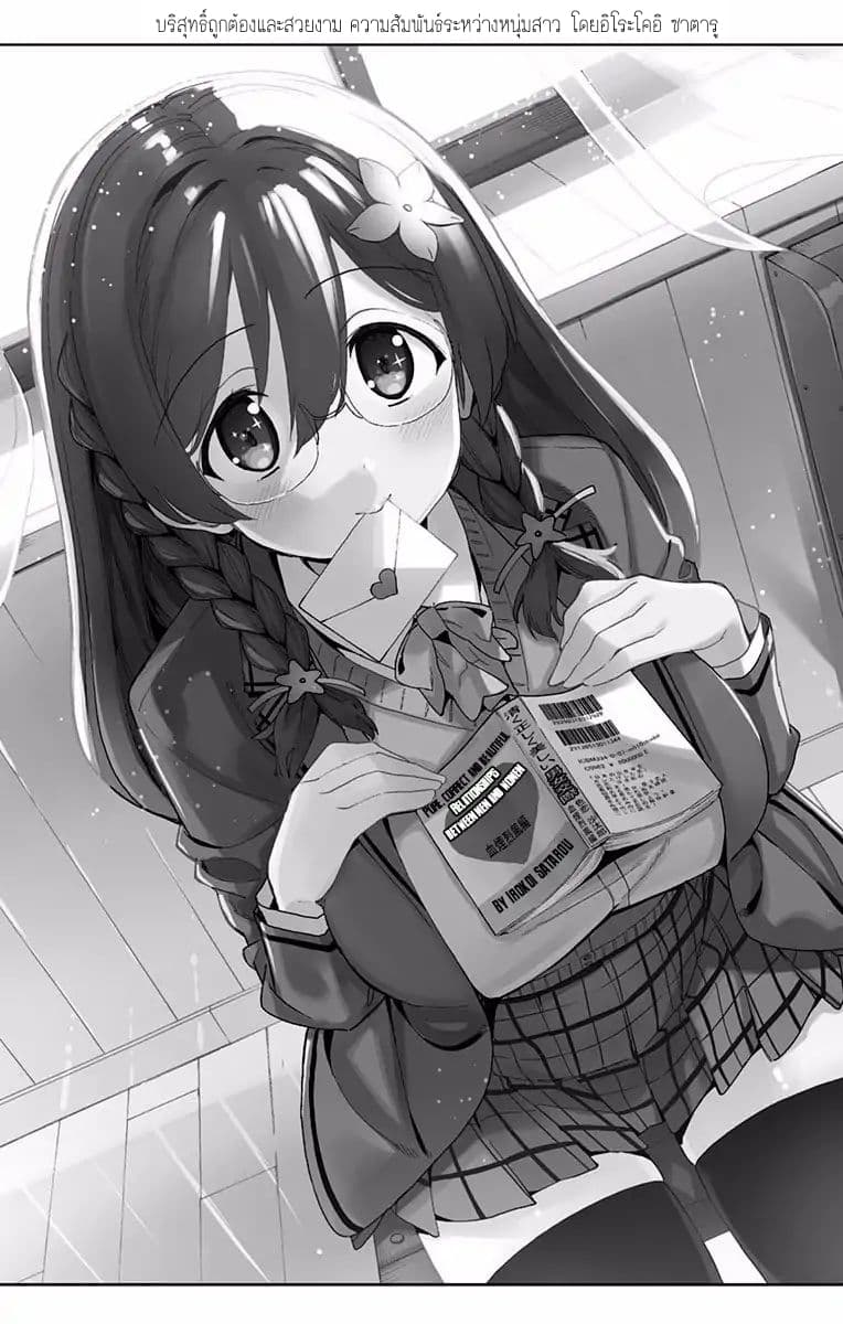 Mone-san no Majime Sugiru Tsukiaikata page 4