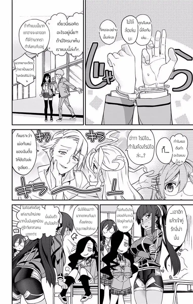 Mone-san no Majime Sugiru Tsukiaikata page 5