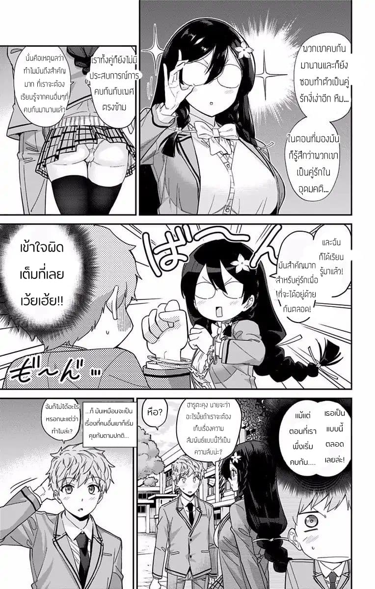 Mone-san no Majime Sugiru Tsukiaikata page 6