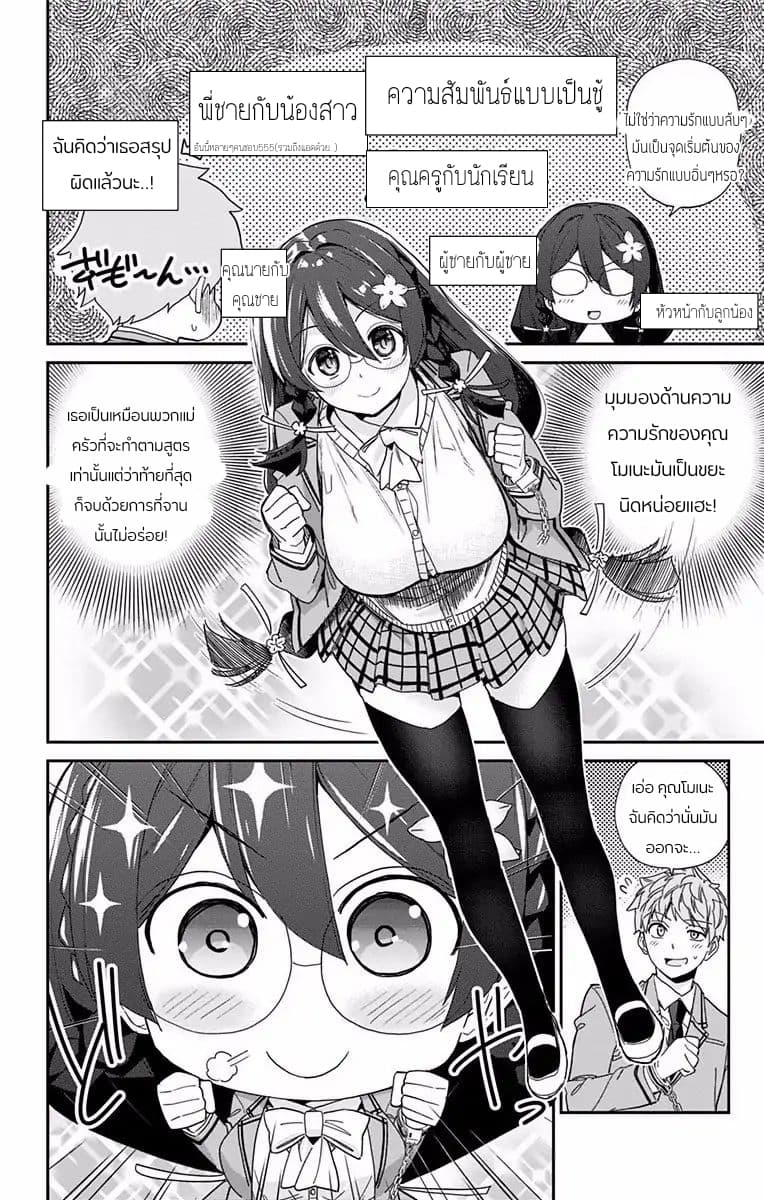 Mone-san no Majime Sugiru Tsukiaikata page 7