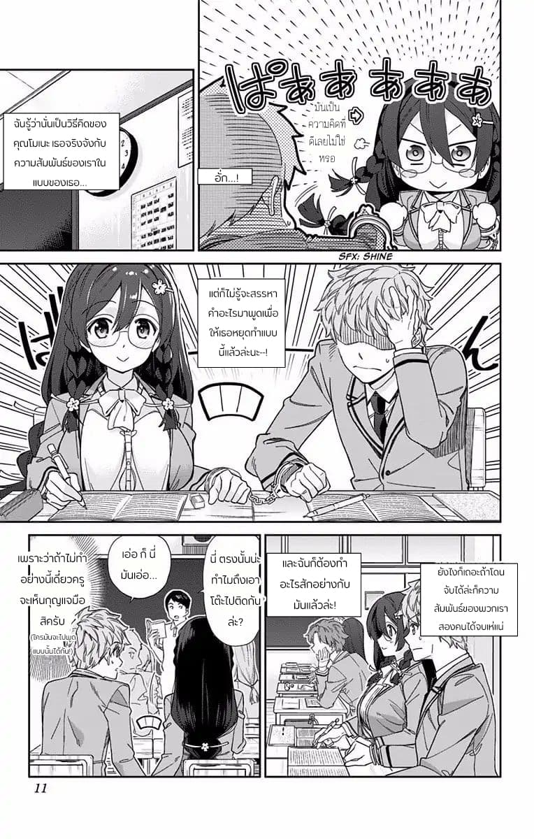 Mone-san no Majime Sugiru Tsukiaikata page 8