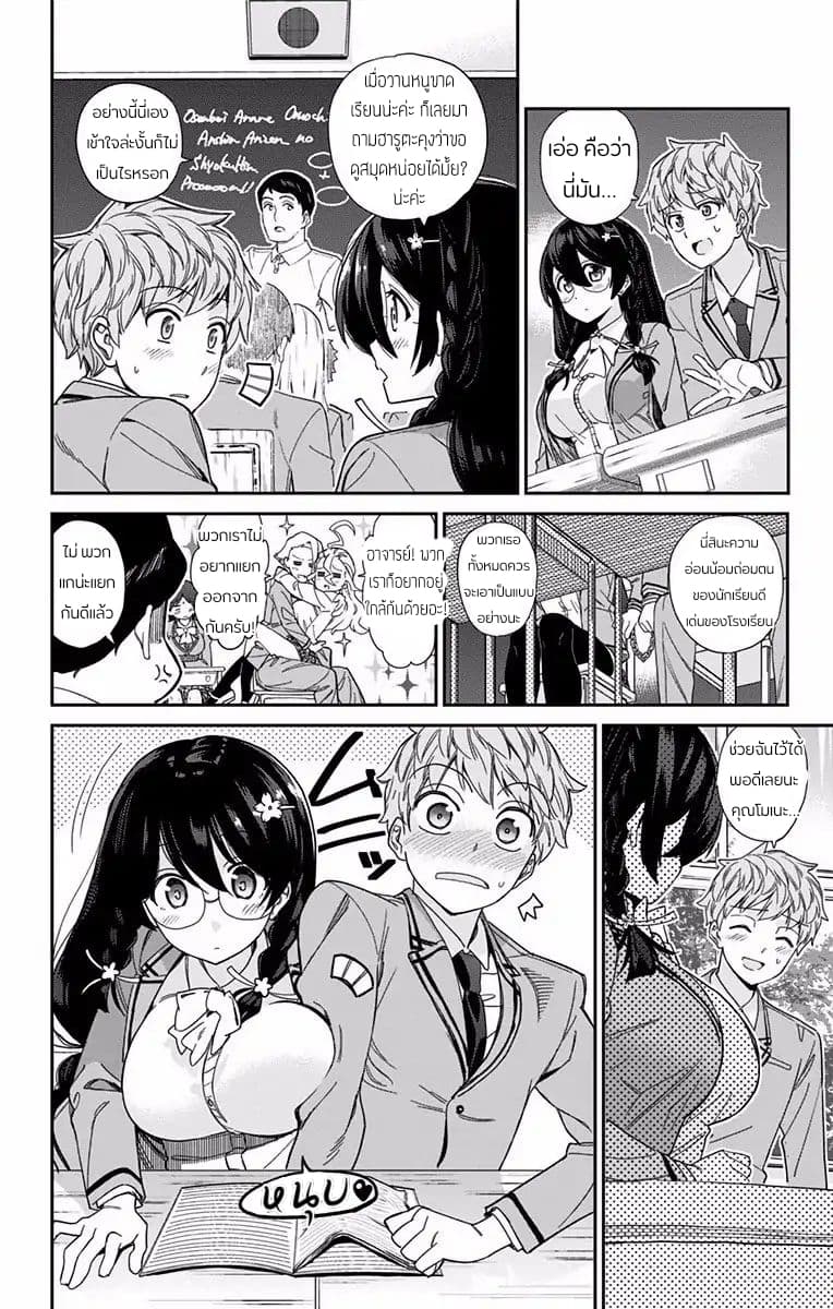 Mone-san no Majime Sugiru Tsukiaikata page 9