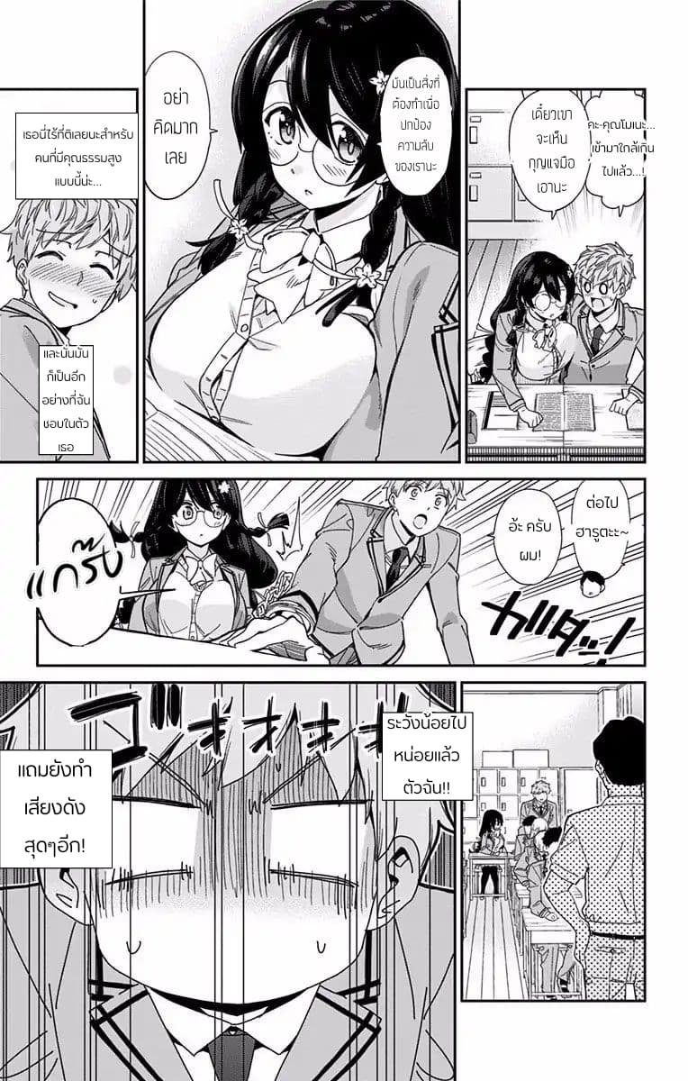 Mone-san no Majime Sugiru Tsukiaikata page 10