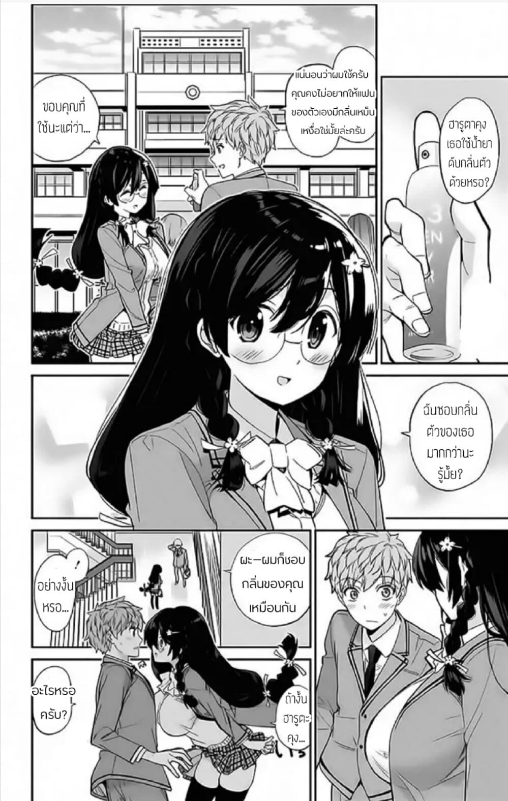 Mone-san no Majime Sugiru Tsukiaikata page 2