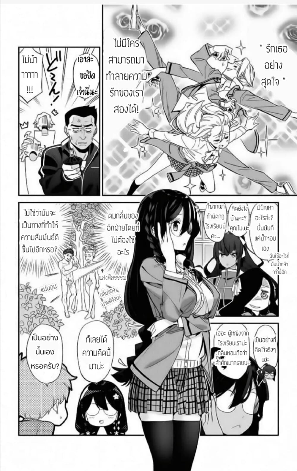 Mone-san no Majime Sugiru Tsukiaikata page 4