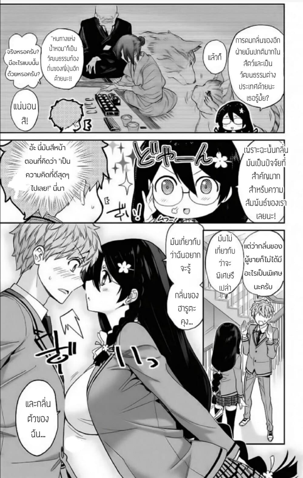 Mone-san no Majime Sugiru Tsukiaikata page 5