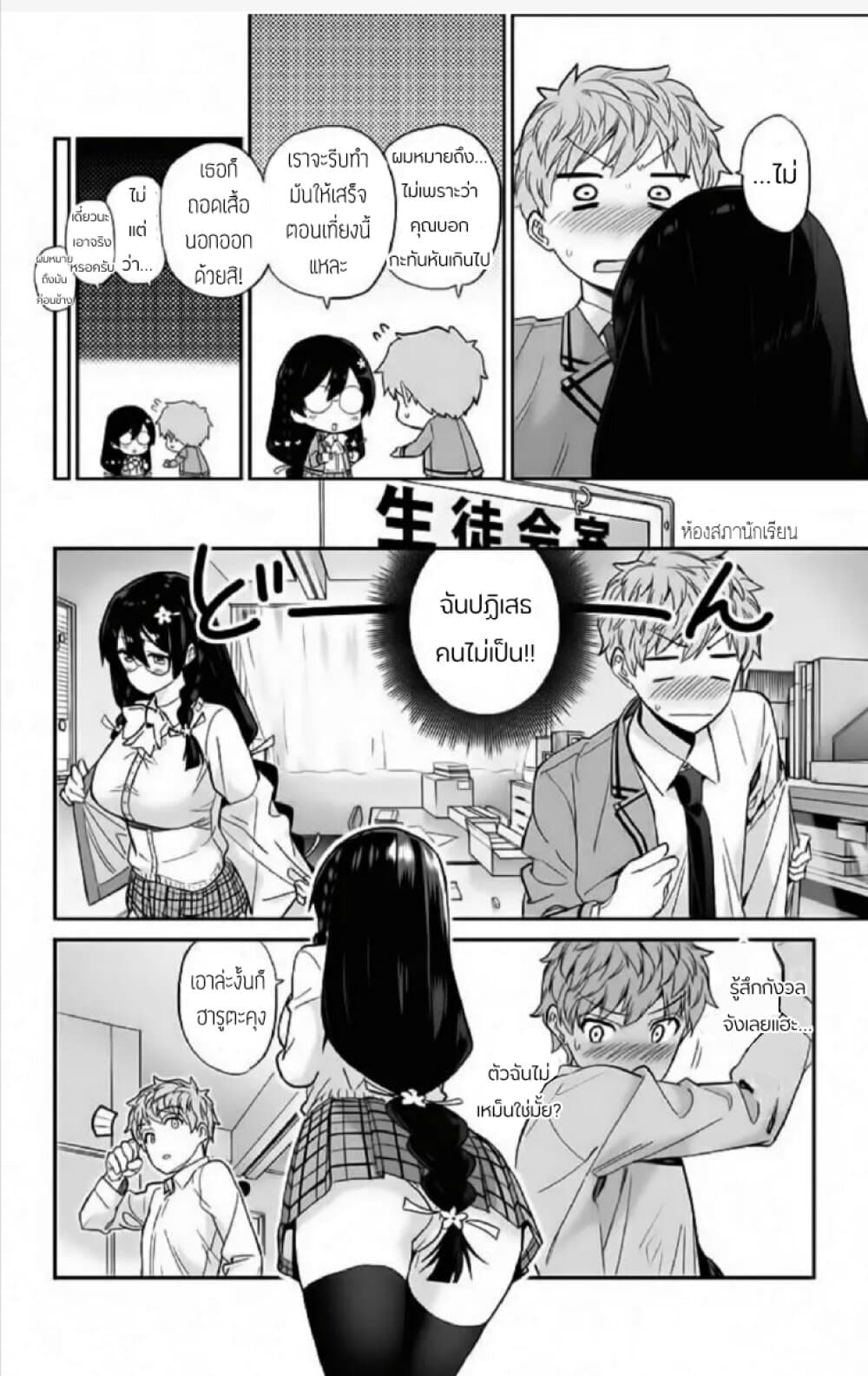 Mone-san no Majime Sugiru Tsukiaikata page 6