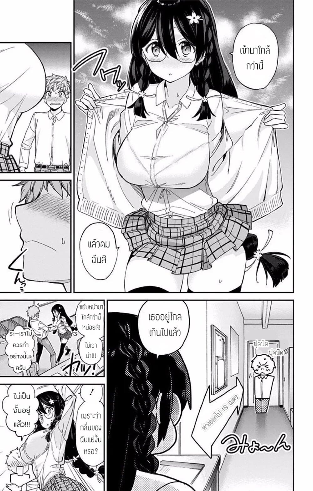 Mone-san no Majime Sugiru Tsukiaikata page 7