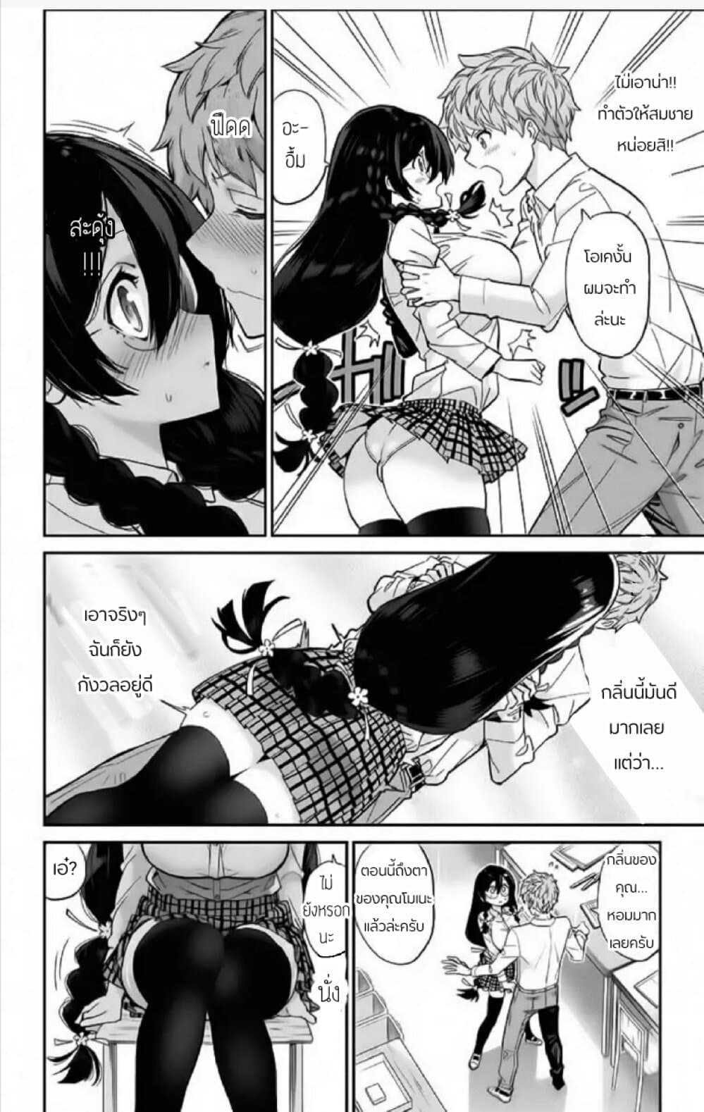 Mone-san no Majime Sugiru Tsukiaikata page 8