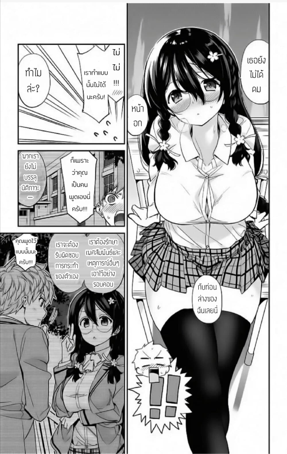 Mone-san no Majime Sugiru Tsukiaikata page 9
