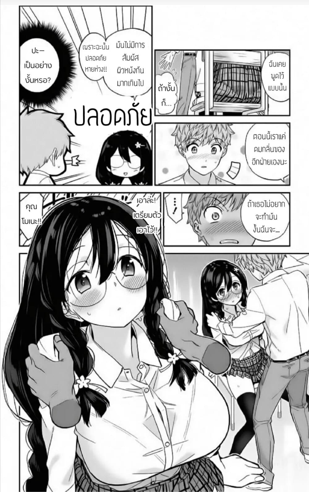 Mone-san no Majime Sugiru Tsukiaikata page 10