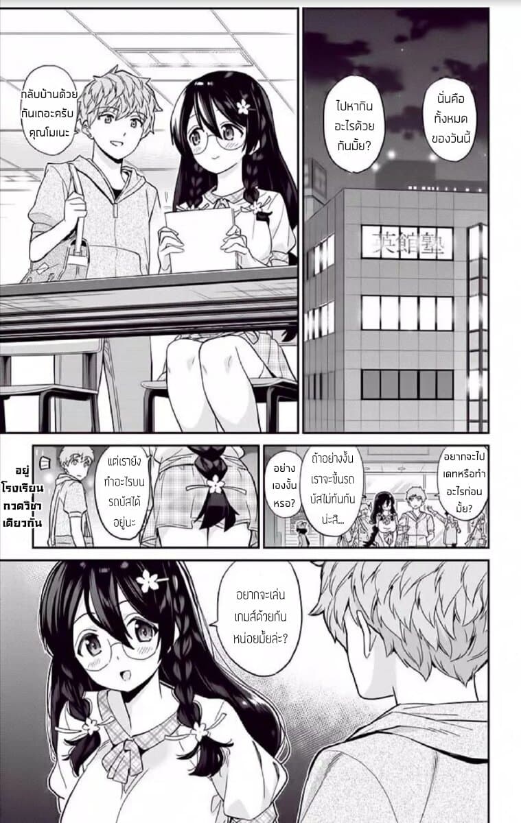 Mone-san no Majime Sugiru Tsukiaikata page 1