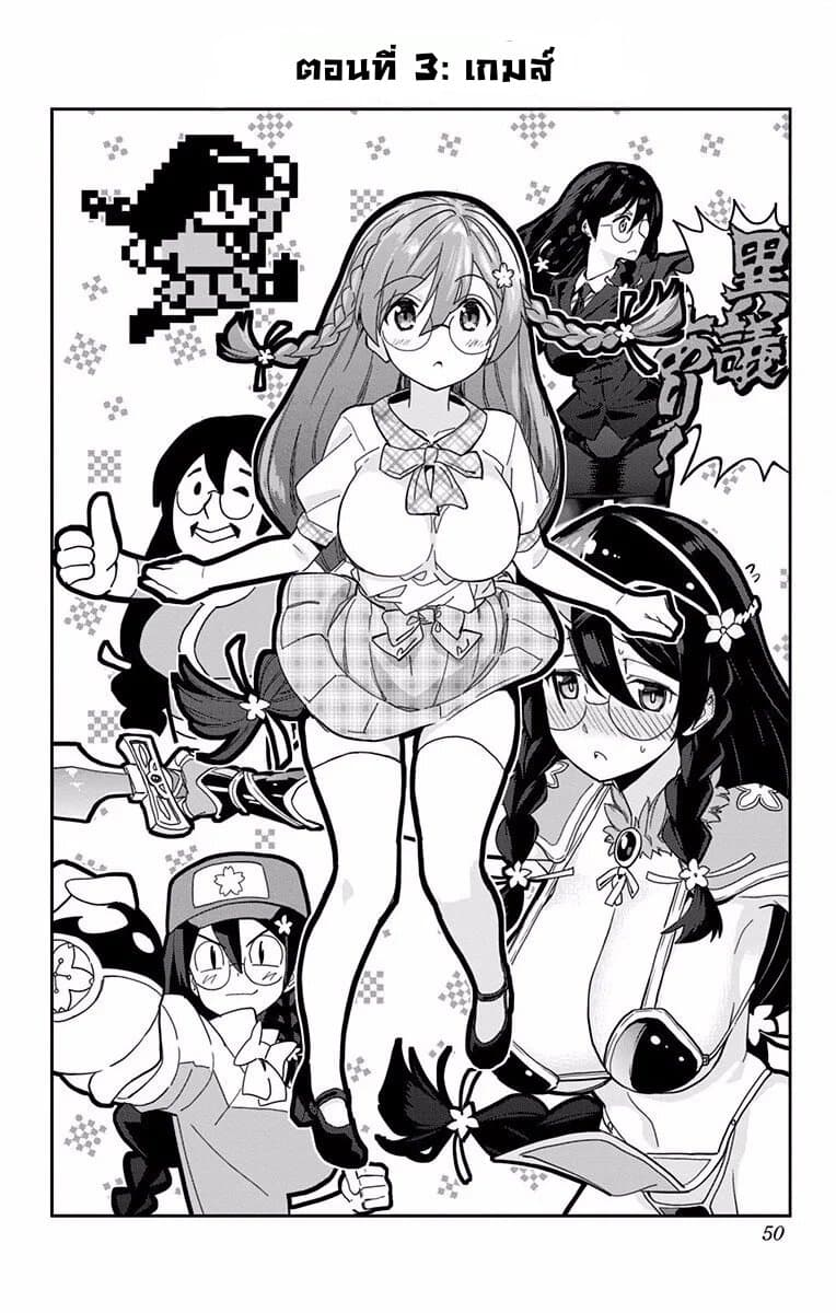 Mone-san no Majime Sugiru Tsukiaikata page 2