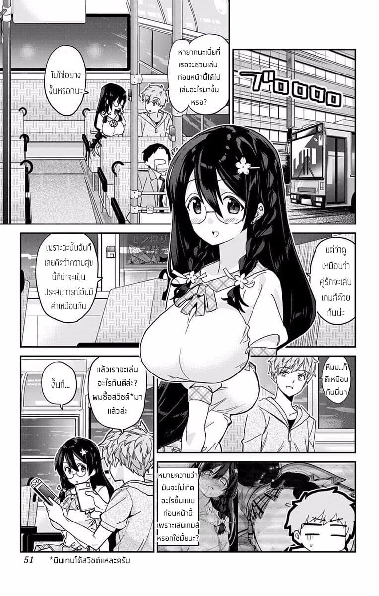 Mone-san no Majime Sugiru Tsukiaikata page 3