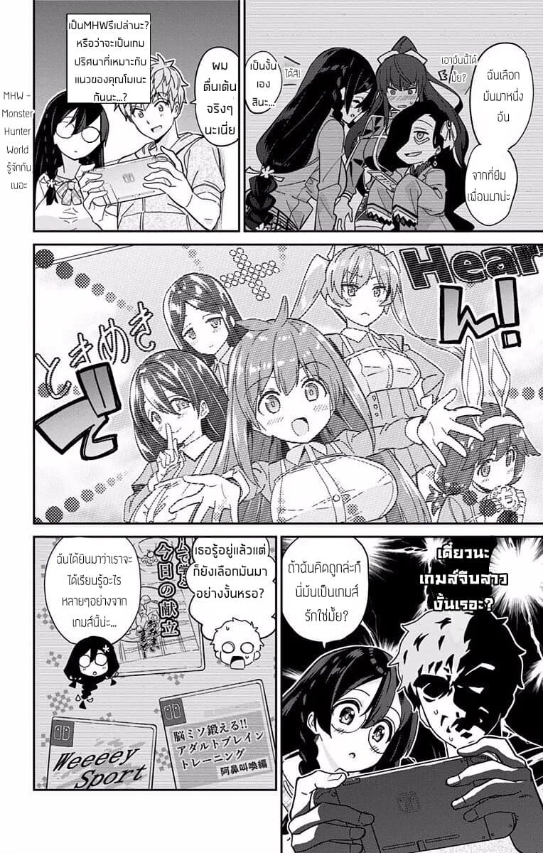 Mone-san no Majime Sugiru Tsukiaikata page 4