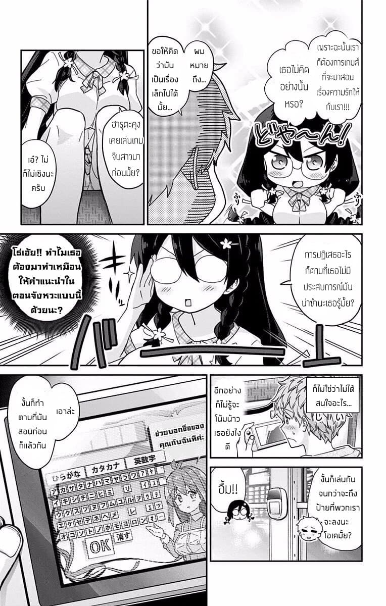 Mone-san no Majime Sugiru Tsukiaikata page 5