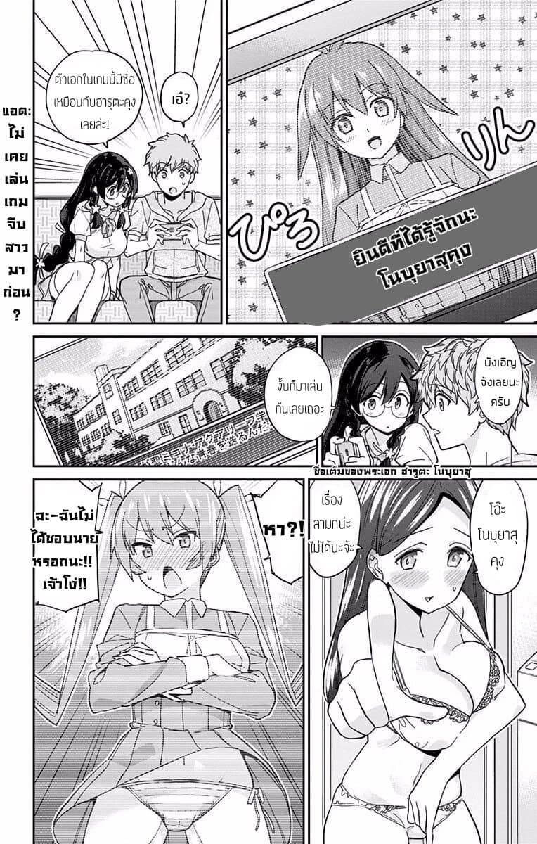 Mone-san no Majime Sugiru Tsukiaikata page 6