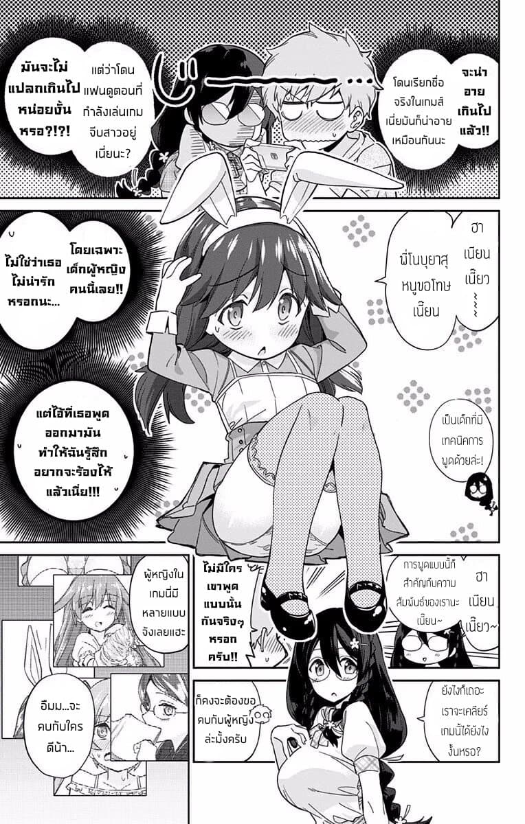 Mone-san no Majime Sugiru Tsukiaikata page 7
