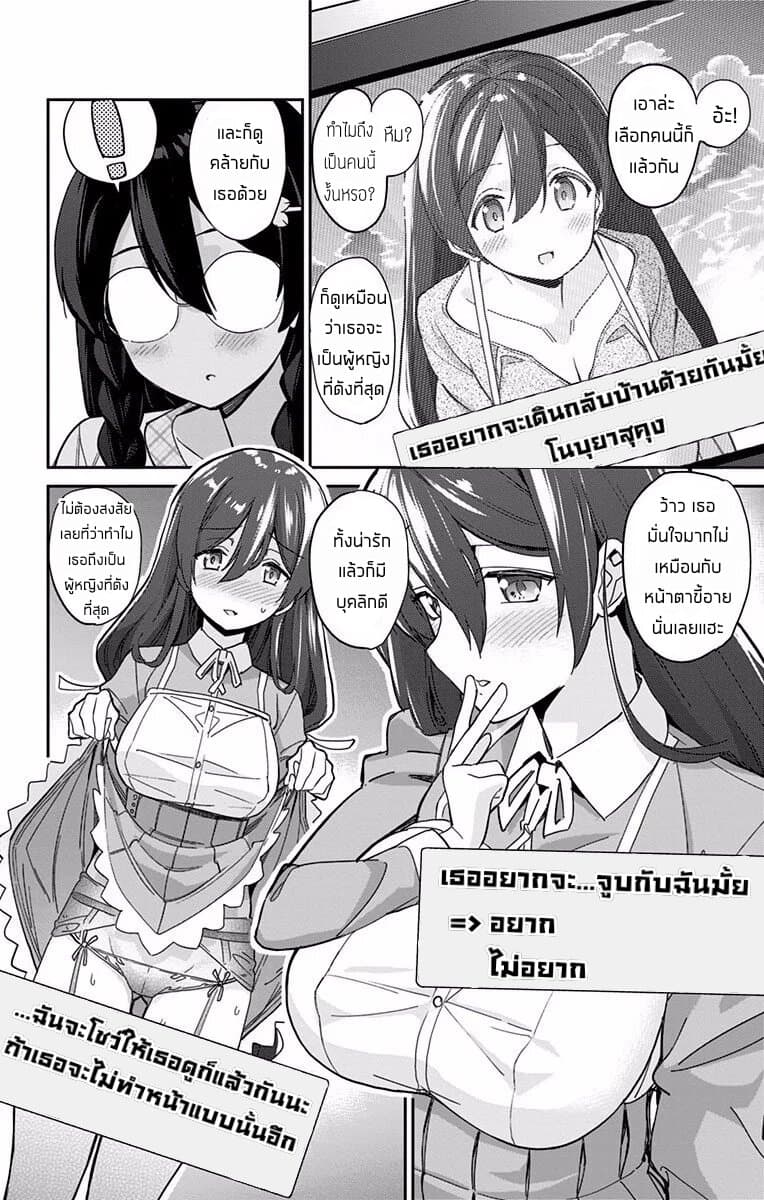 Mone-san no Majime Sugiru Tsukiaikata page 8