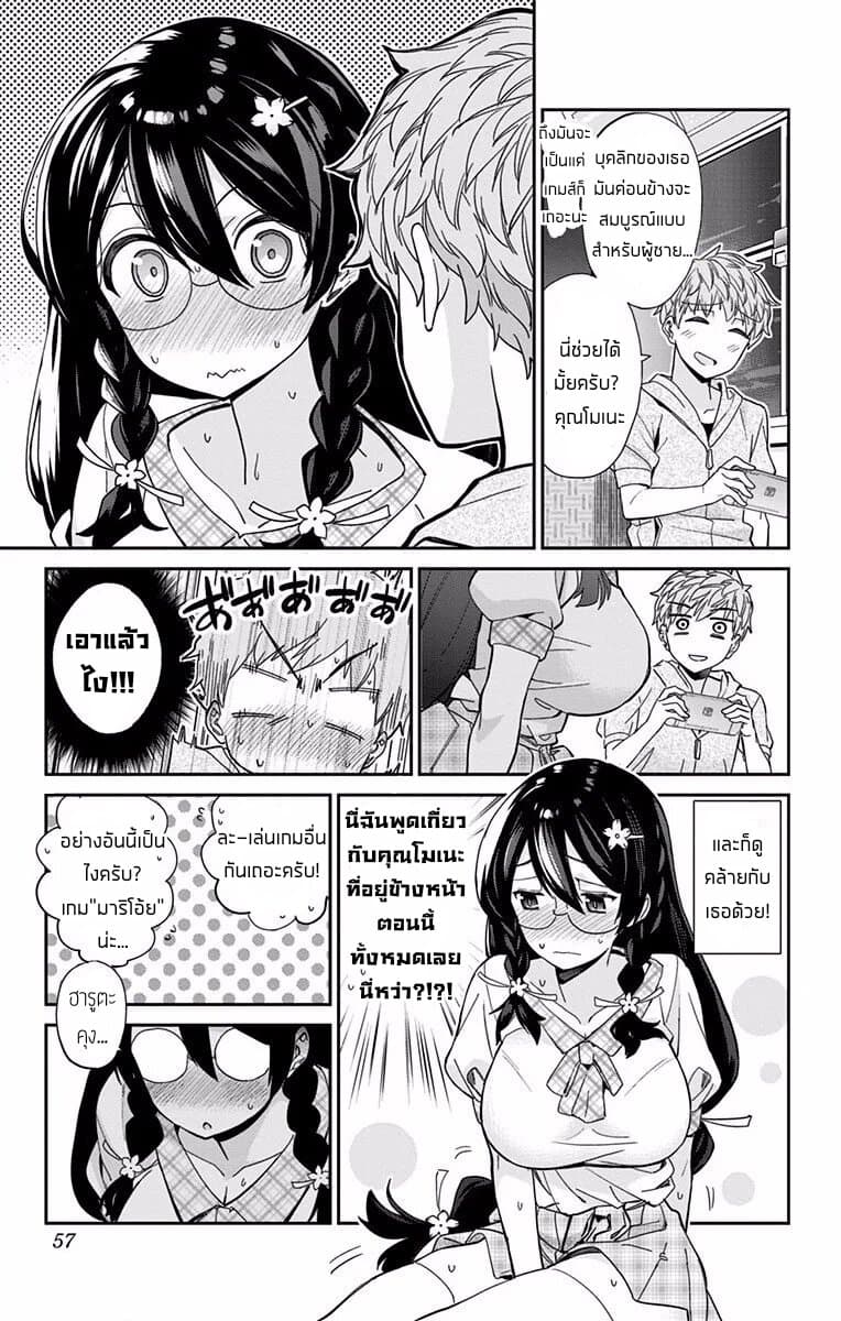 Mone-san no Majime Sugiru Tsukiaikata page 9