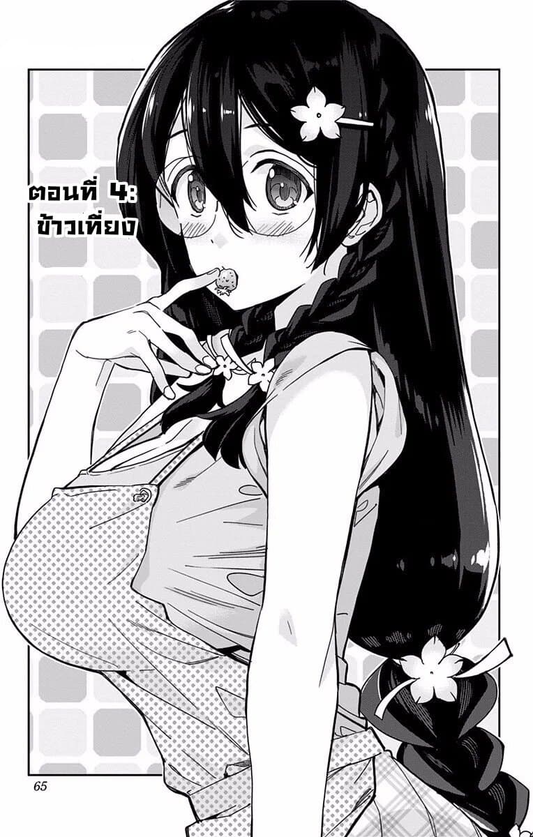 Mone-san no Majime Sugiru Tsukiaikata page 1