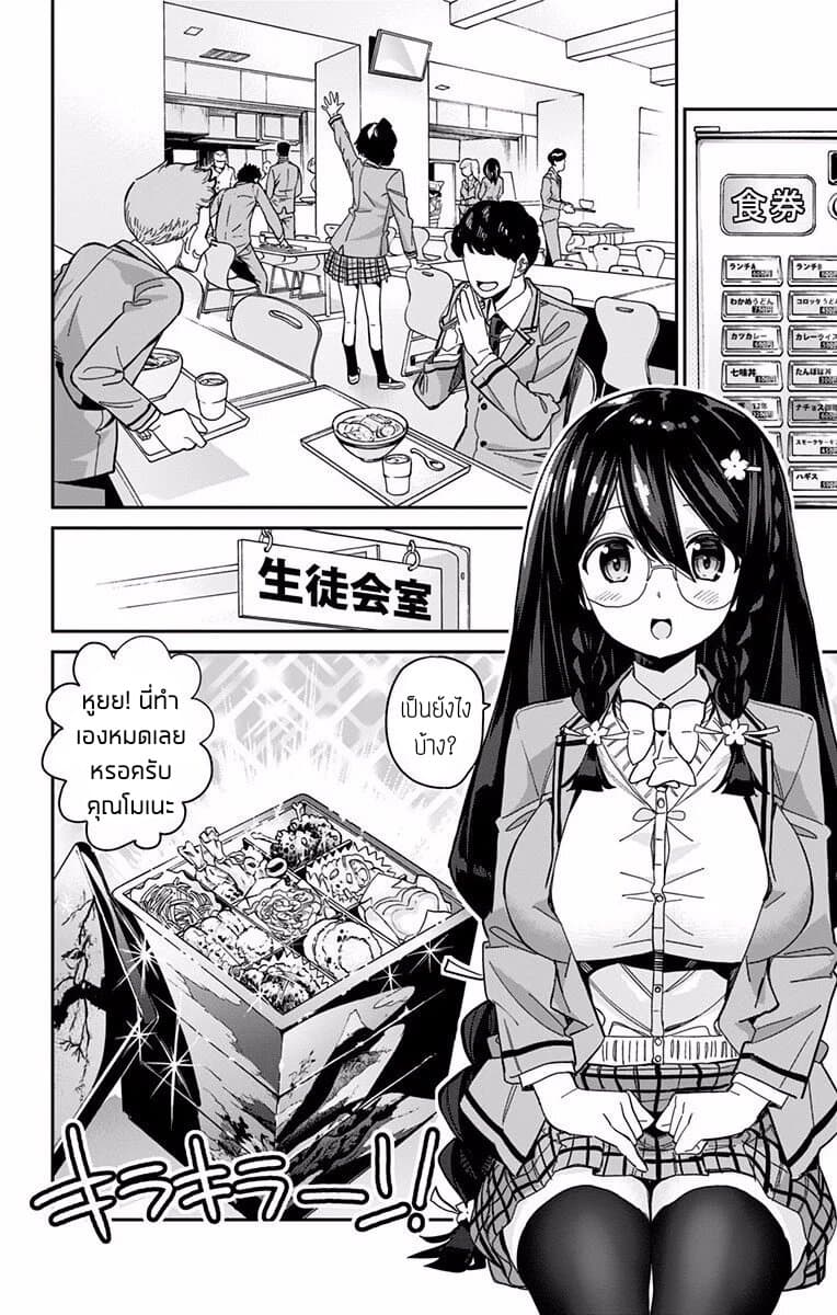 Mone-san no Majime Sugiru Tsukiaikata page 2