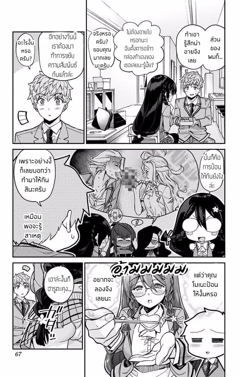 Mone-san no Majime Sugiru Tsukiaikata page 3