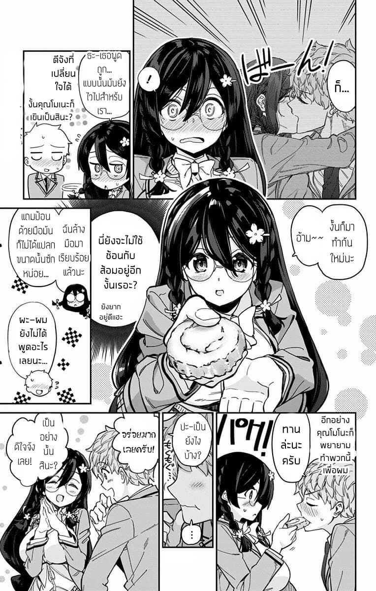 Mone-san no Majime Sugiru Tsukiaikata page 5