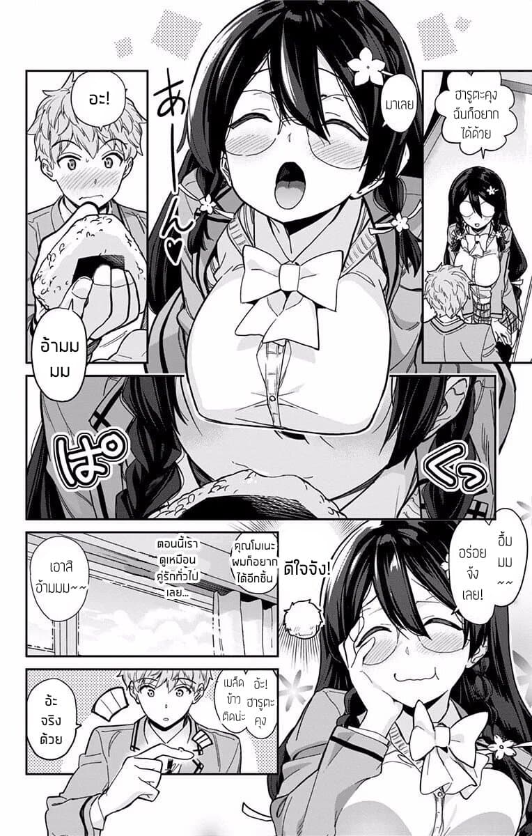 Mone-san no Majime Sugiru Tsukiaikata page 6