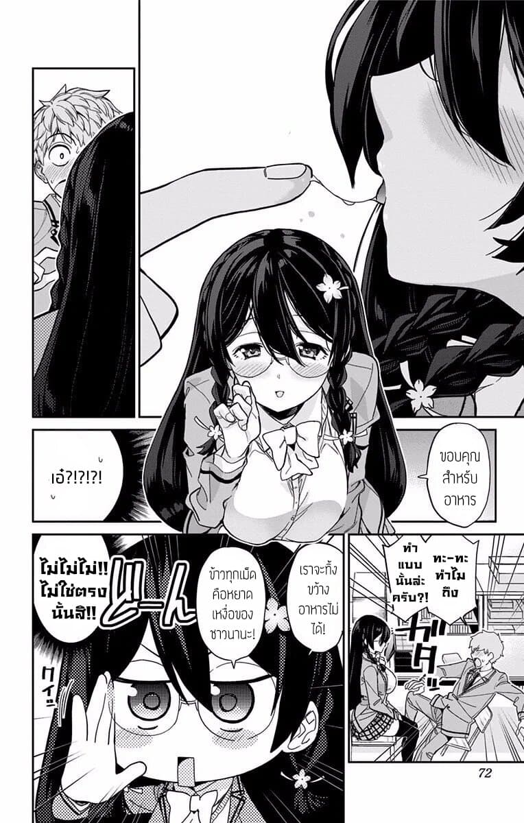 Mone-san no Majime Sugiru Tsukiaikata page 8