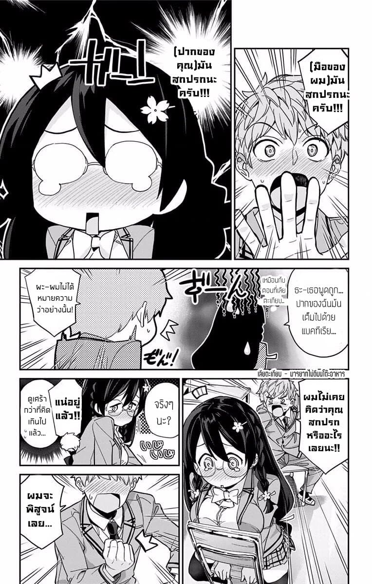 Mone-san no Majime Sugiru Tsukiaikata page 9