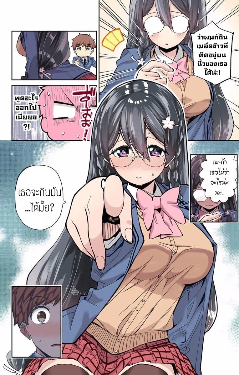 Mone-san no Majime Sugiru Tsukiaikata page 10
