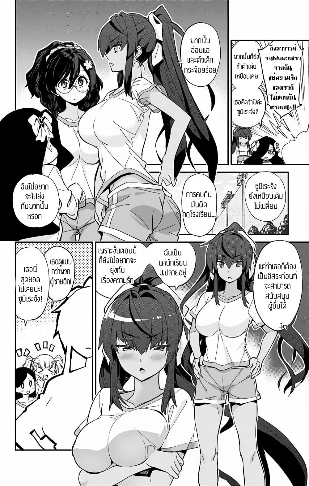Mone-san no Majime Sugiru Tsukiaikata page 4