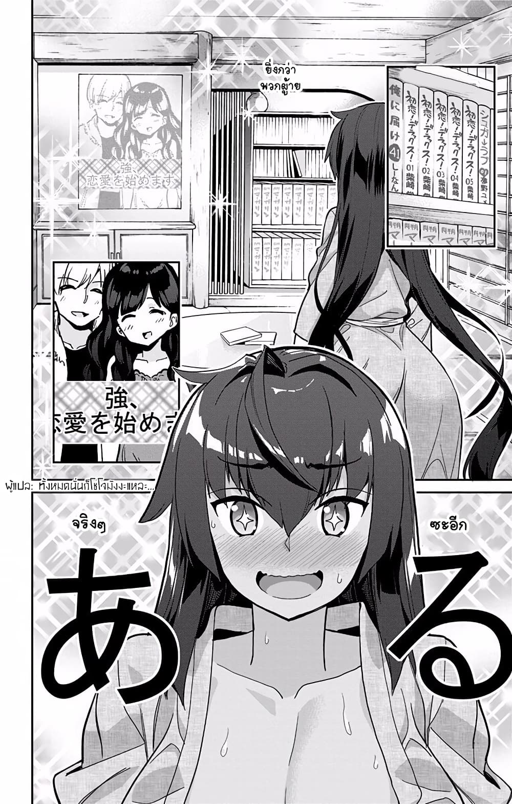 Mone-san no Majime Sugiru Tsukiaikata page 6