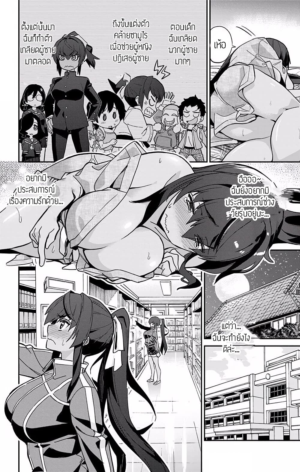 Mone-san no Majime Sugiru Tsukiaikata page 8