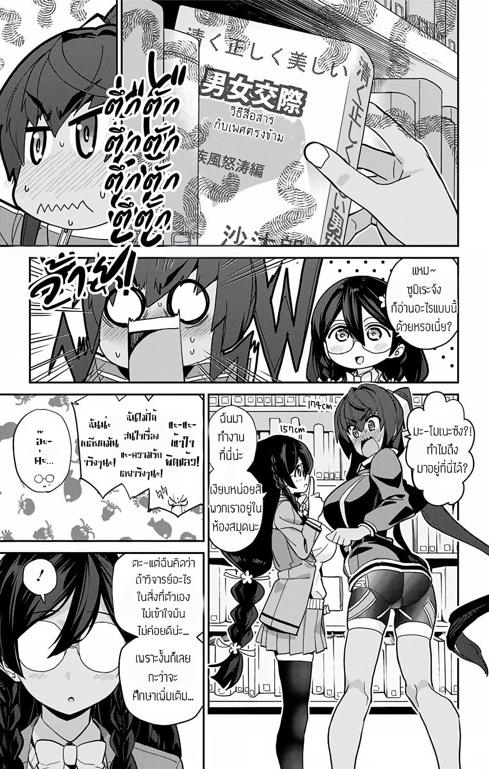 Mone-san no Majime Sugiru Tsukiaikata page 9