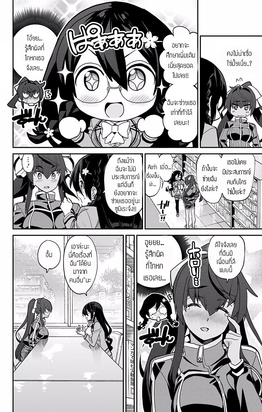 Mone-san no Majime Sugiru Tsukiaikata page 10