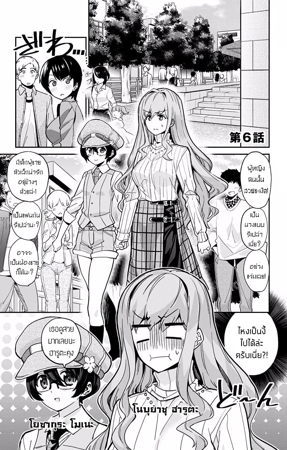 Mone-san no Majime Sugiru Tsukiaikata page 1